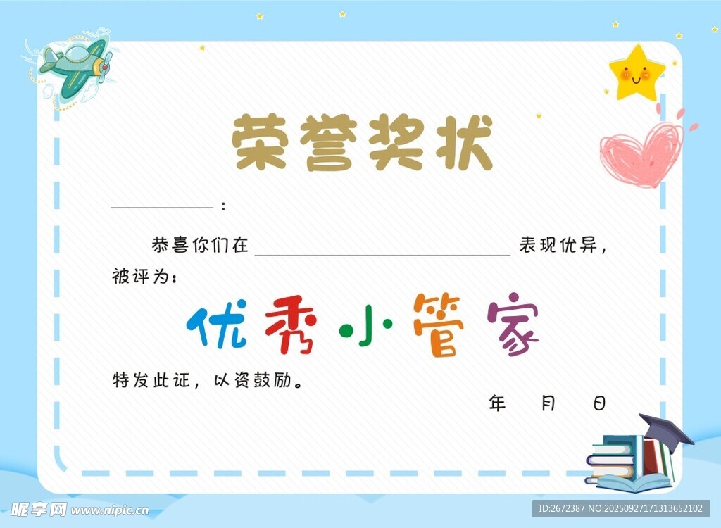 荣誉奖状2