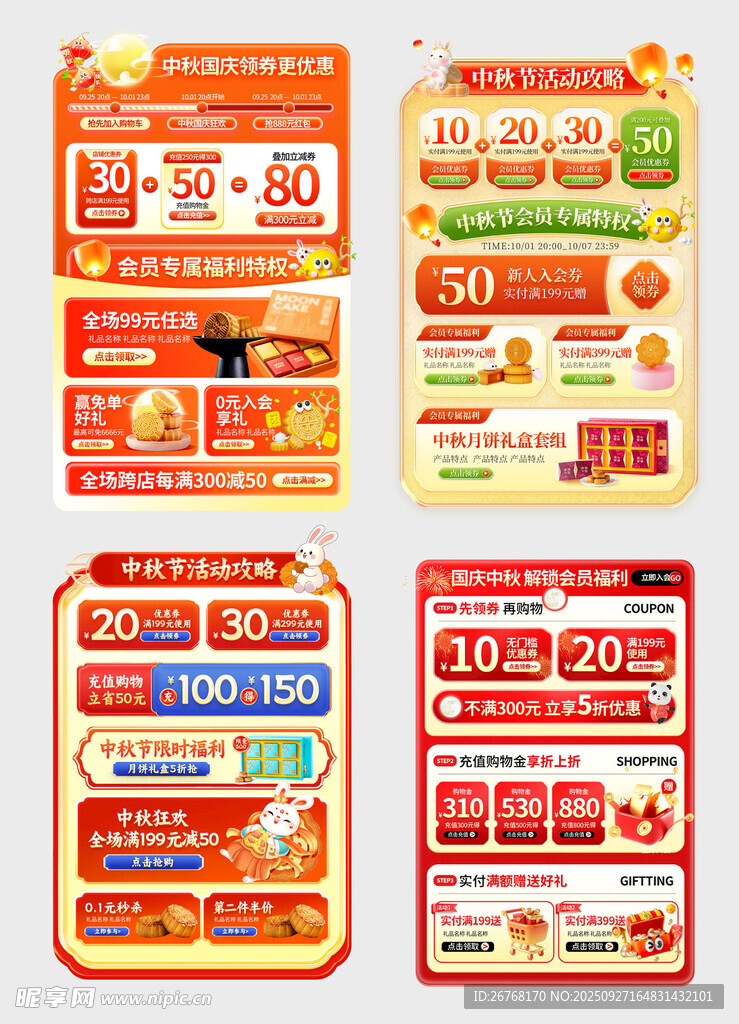 中秋节中国风电商促销标签
