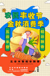  农民丰收节