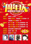 美发周年庆