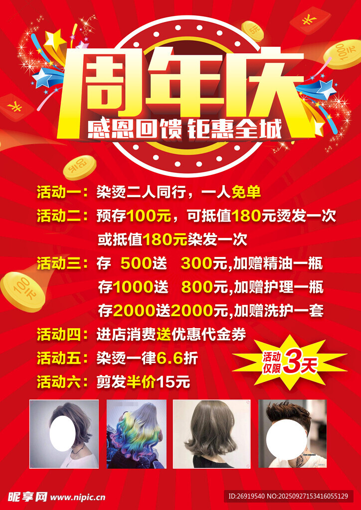 美发周年庆