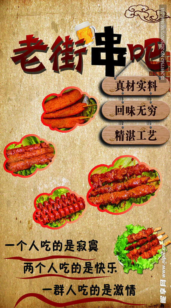 老街串吧 