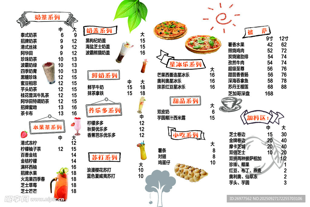  美食菜单 