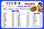  烧烤菜单
