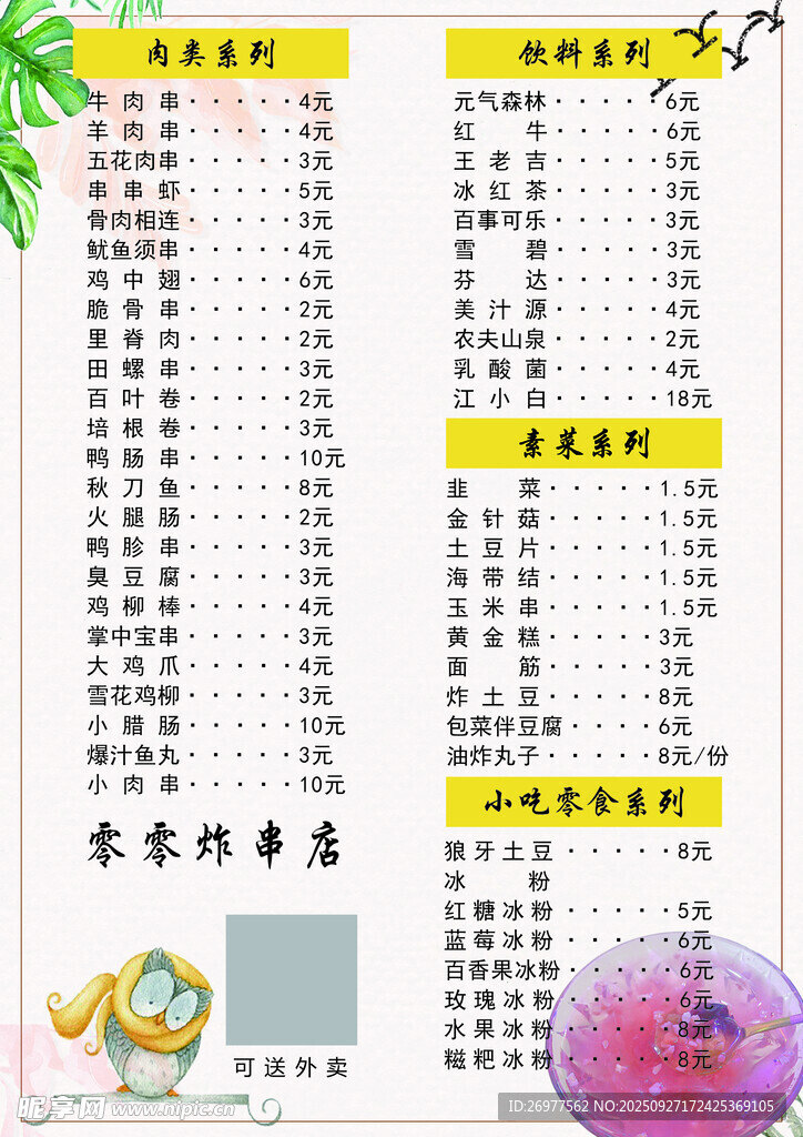 菜单
