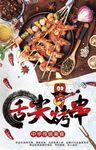 舌尖美味 