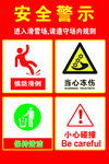安全标识