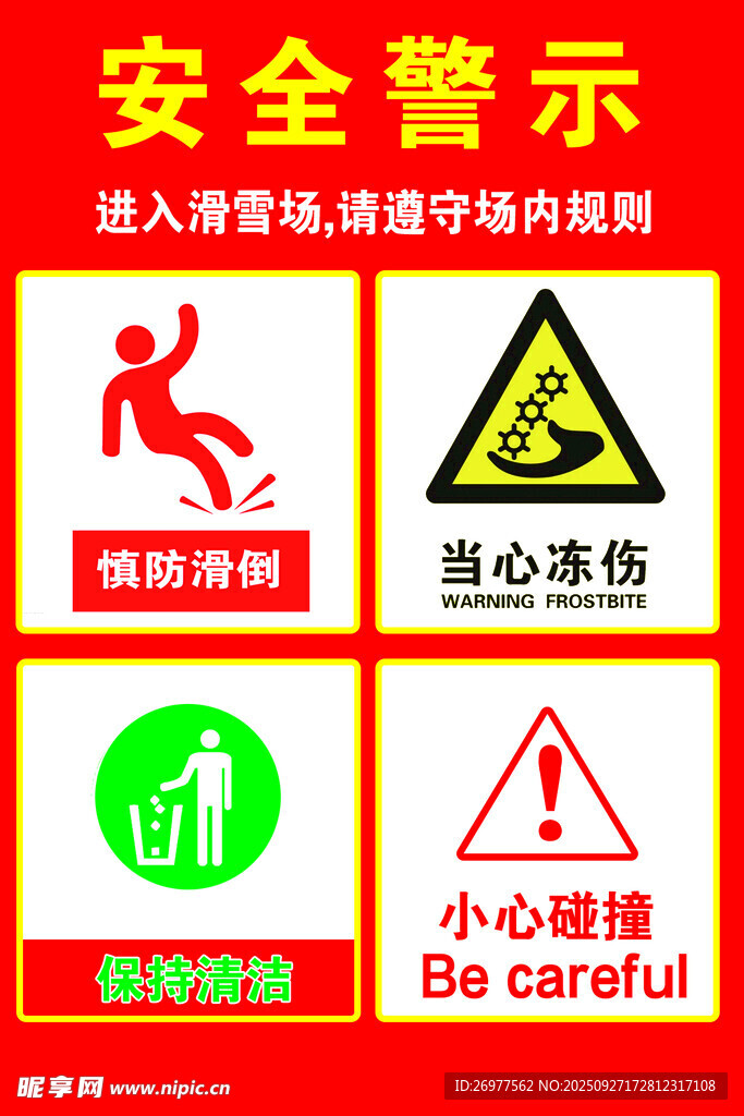 安全标识