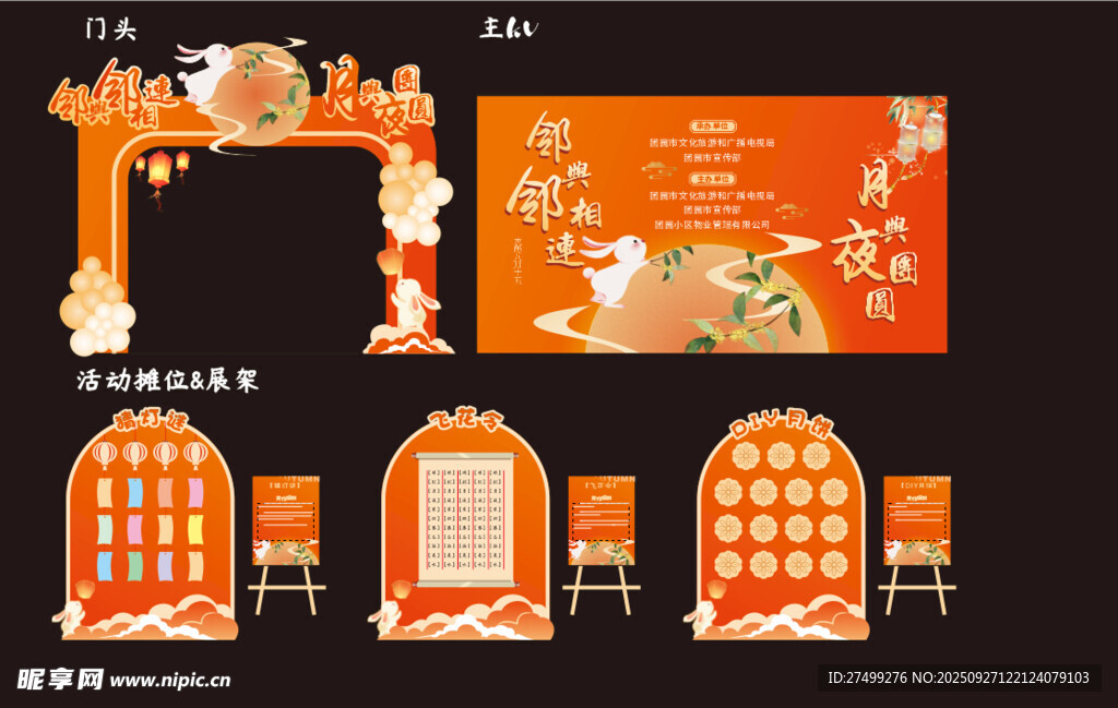中秋美陈