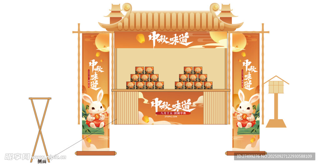 中秋美陈