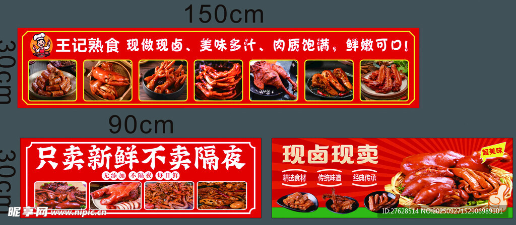 熟食卤味