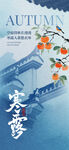 寒露节气海报