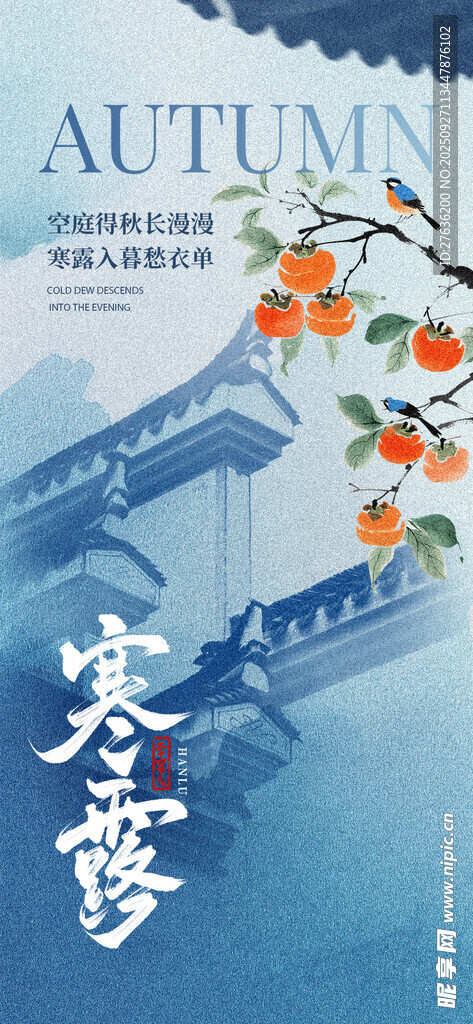 寒露节气海报