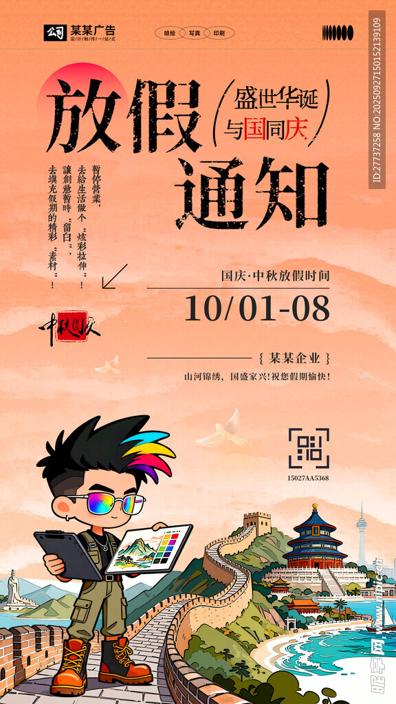 国庆中秋放假通知海报