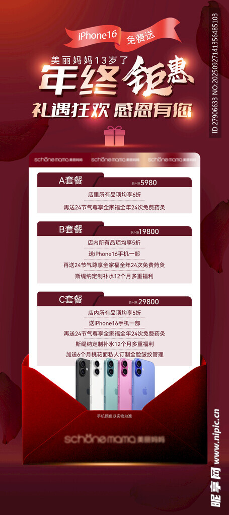 年终钜惠展架