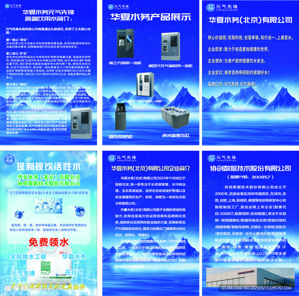 华夏水务元气先锋