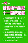 臻甜淘气酸奶国庆活动