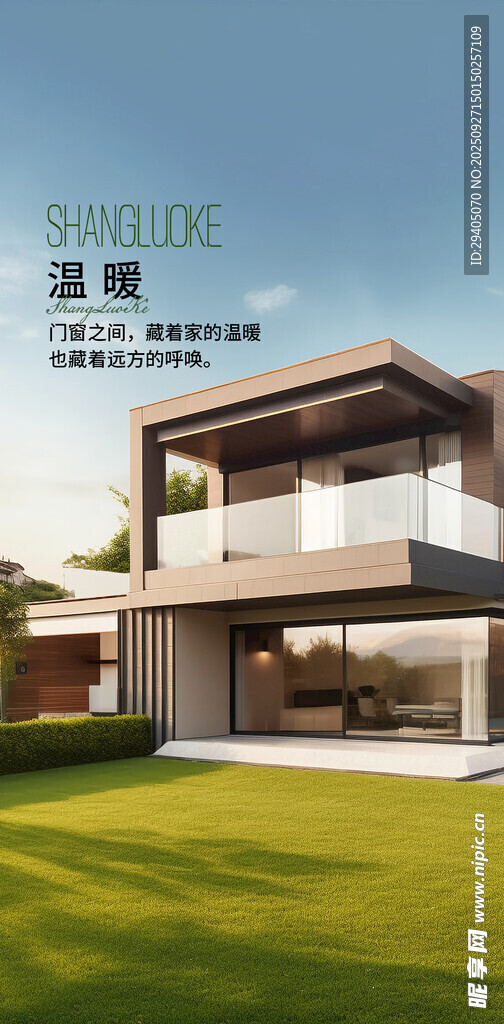 门窗现代风格豪华别墅外观