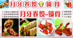 月牙卷馍诱人美食鸡锁骨