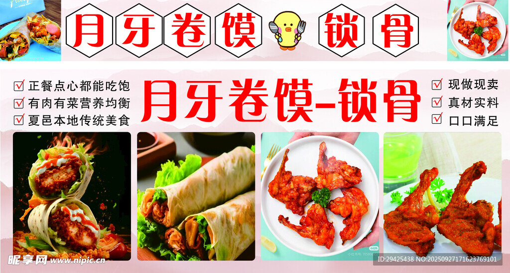 月牙卷馍诱人美食鸡锁骨