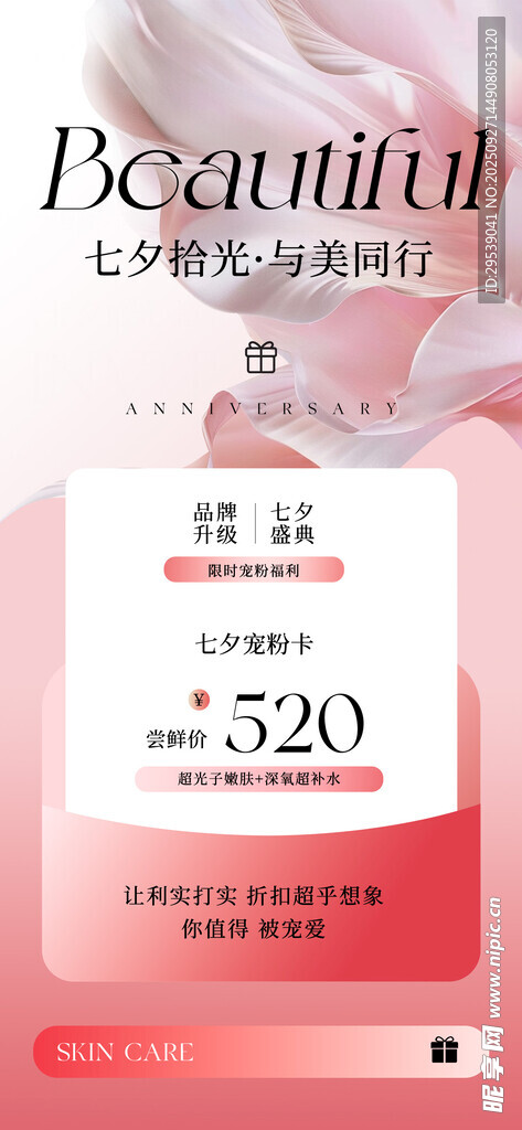 医美海报
