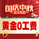 国庆中秋