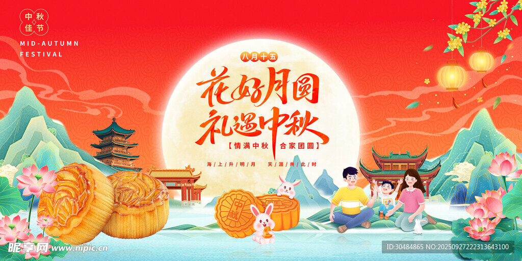 中秋国庆
