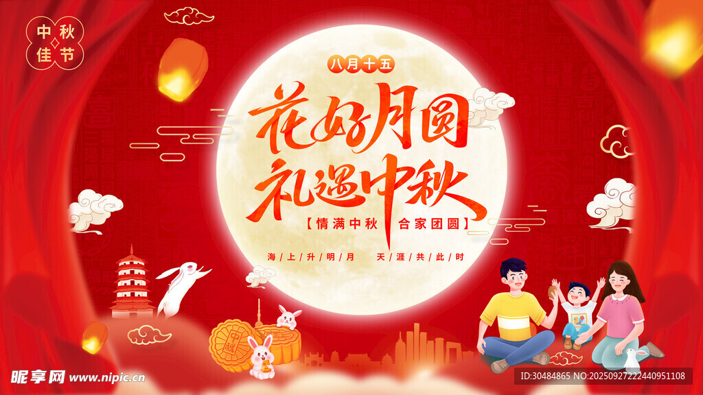 中秋海报