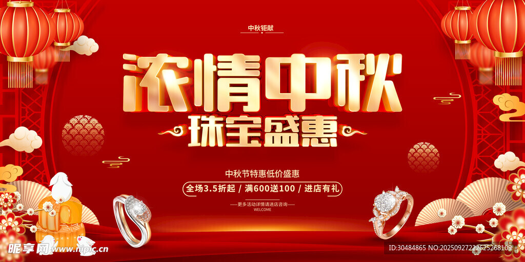 中秋珠宝促销