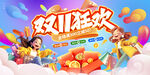 双11狂欢