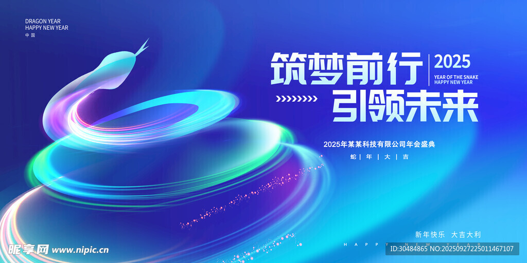 科技年会背景
