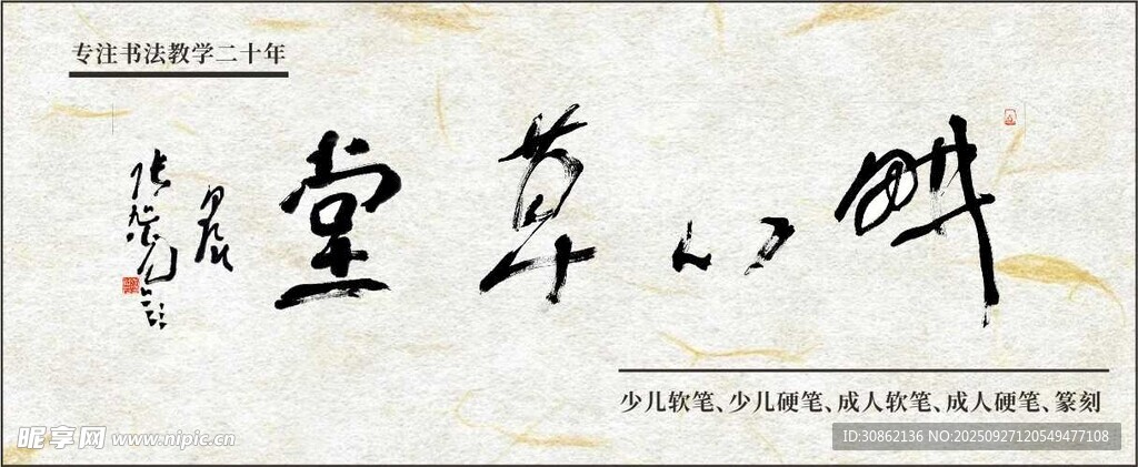 书法门头
