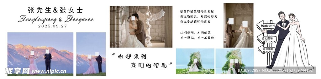 婚礼照片墙