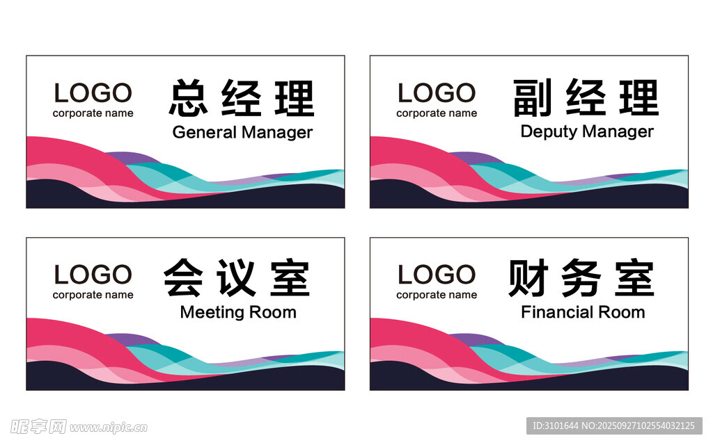 公司科室牌