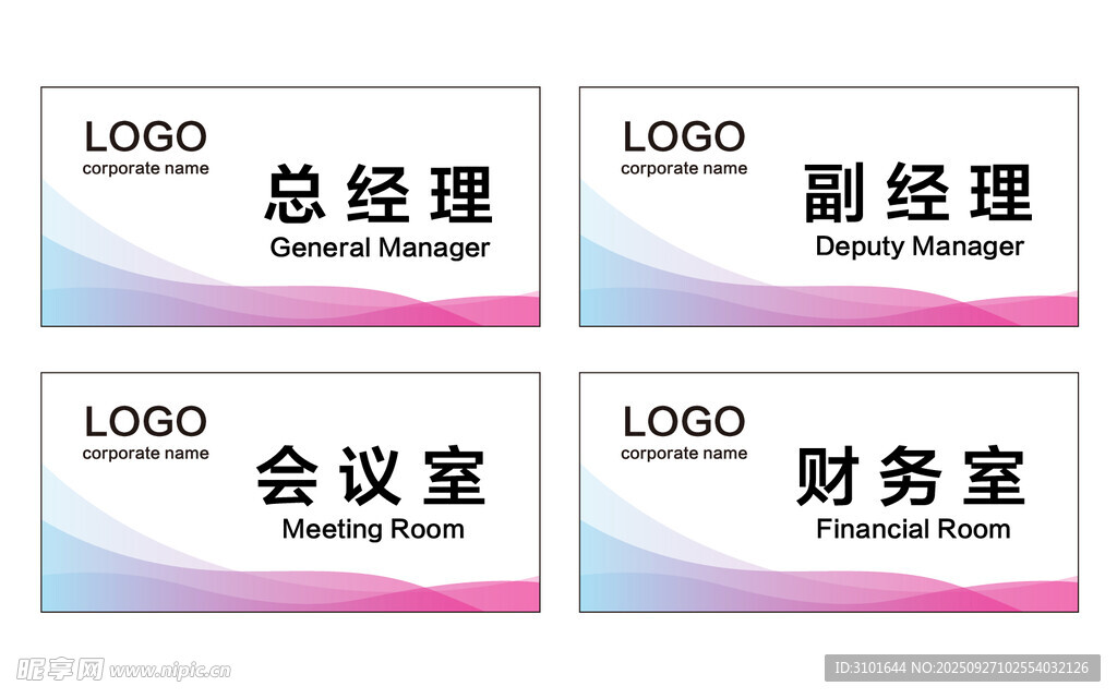公司科室牌