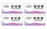 公司科室牌