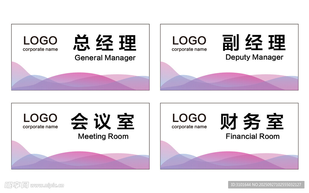公司科室牌