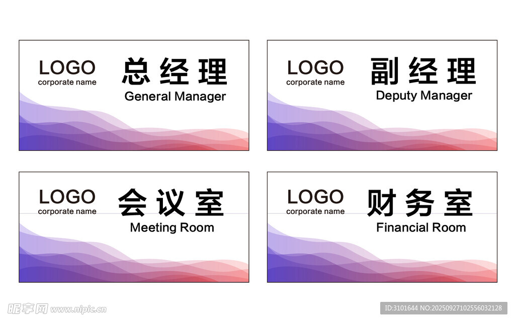 公司科室牌