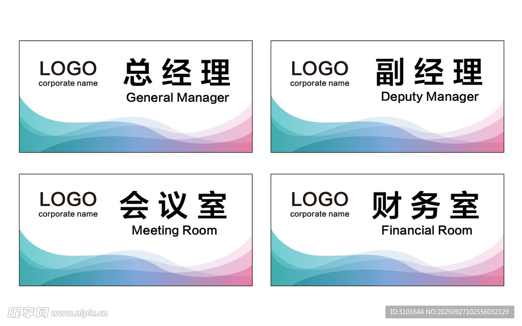 公司科室牌