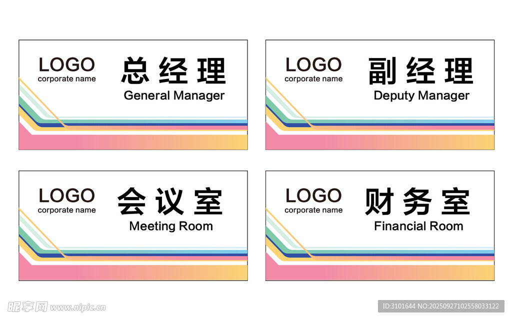 公司科室牌
