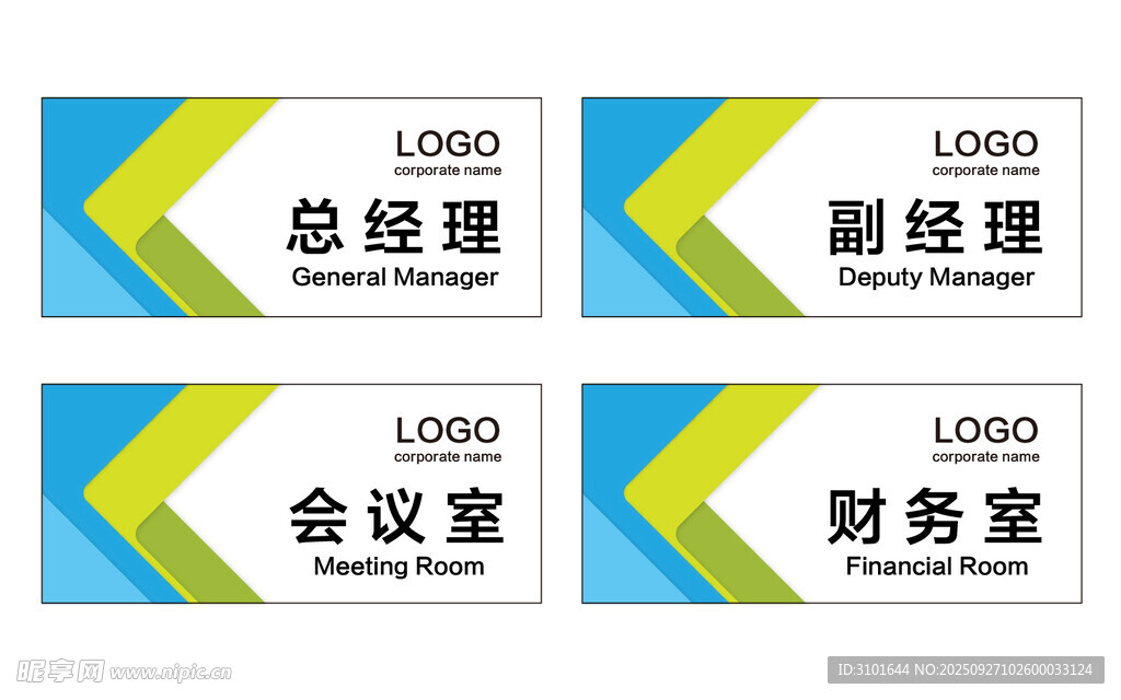 公司科室牌