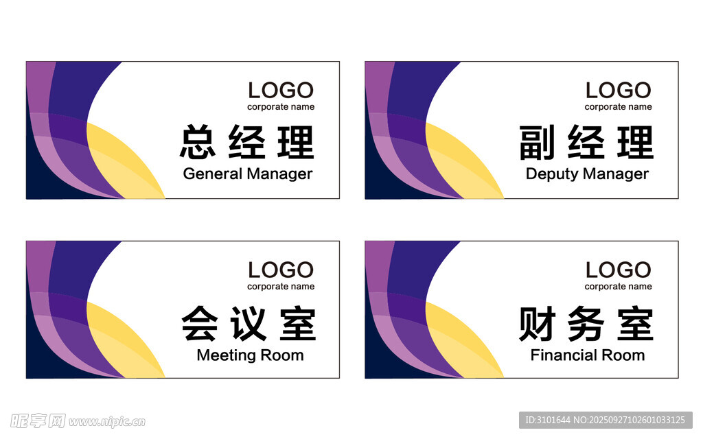 公司科室牌