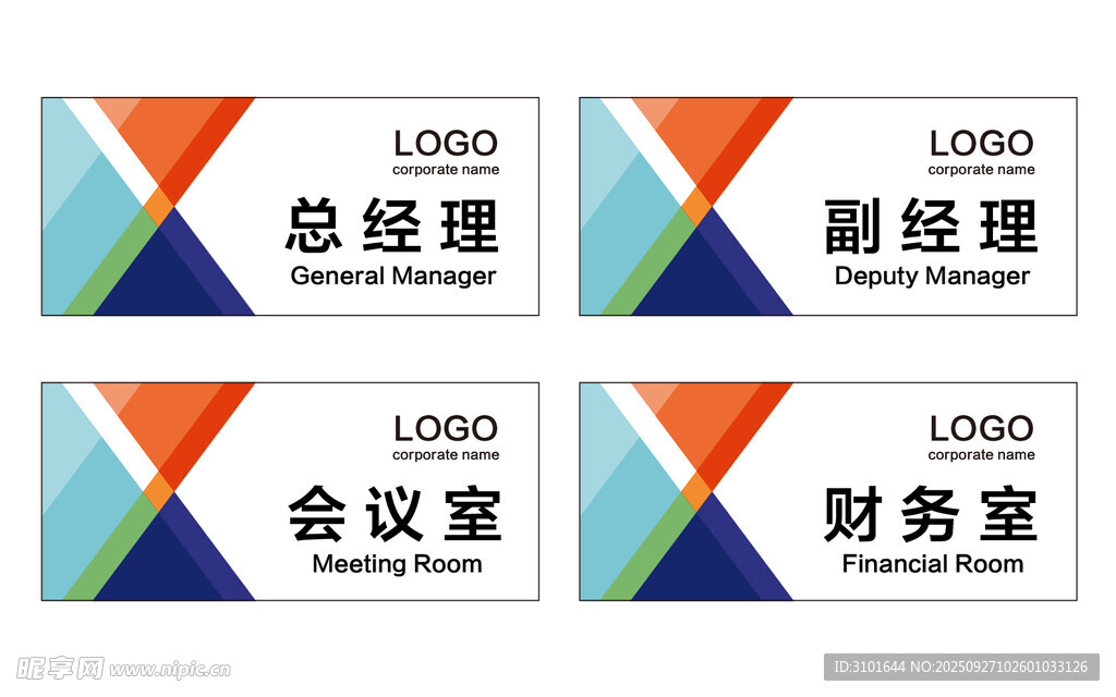 公司科室牌