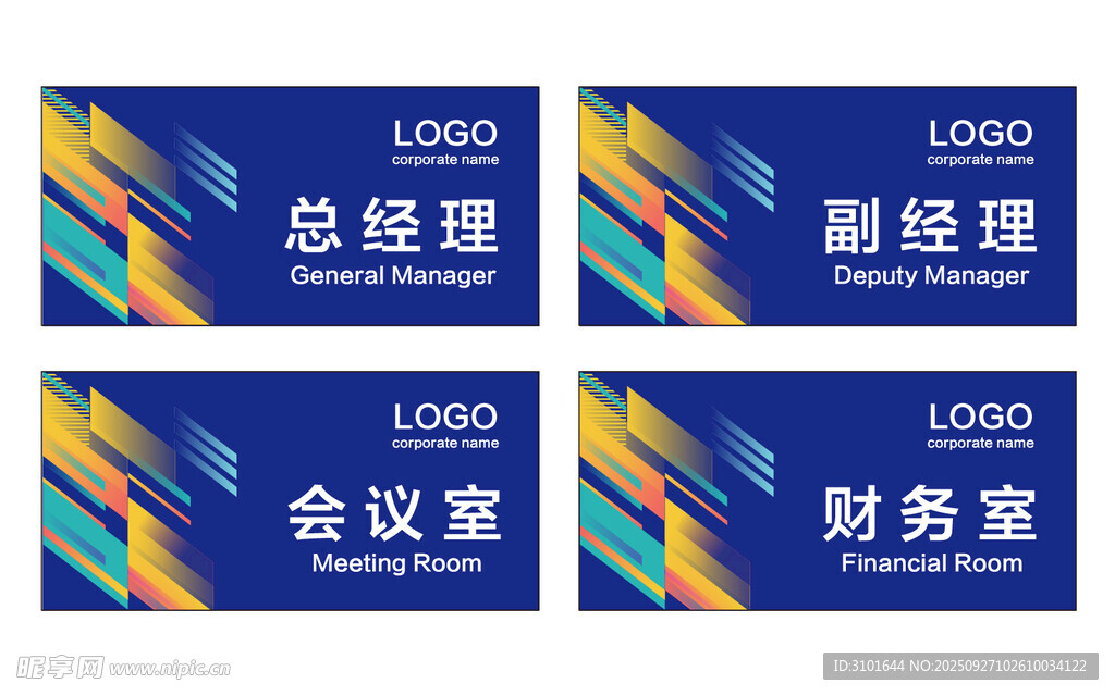 公司科室牌