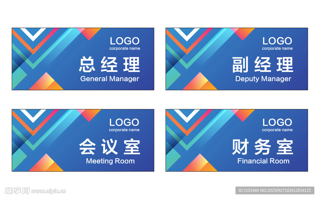 公司科室牌