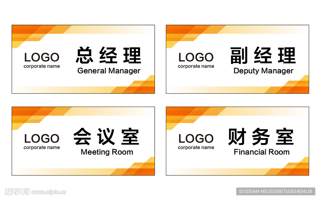 公司科室牌