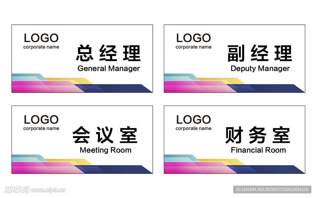公司科室牌