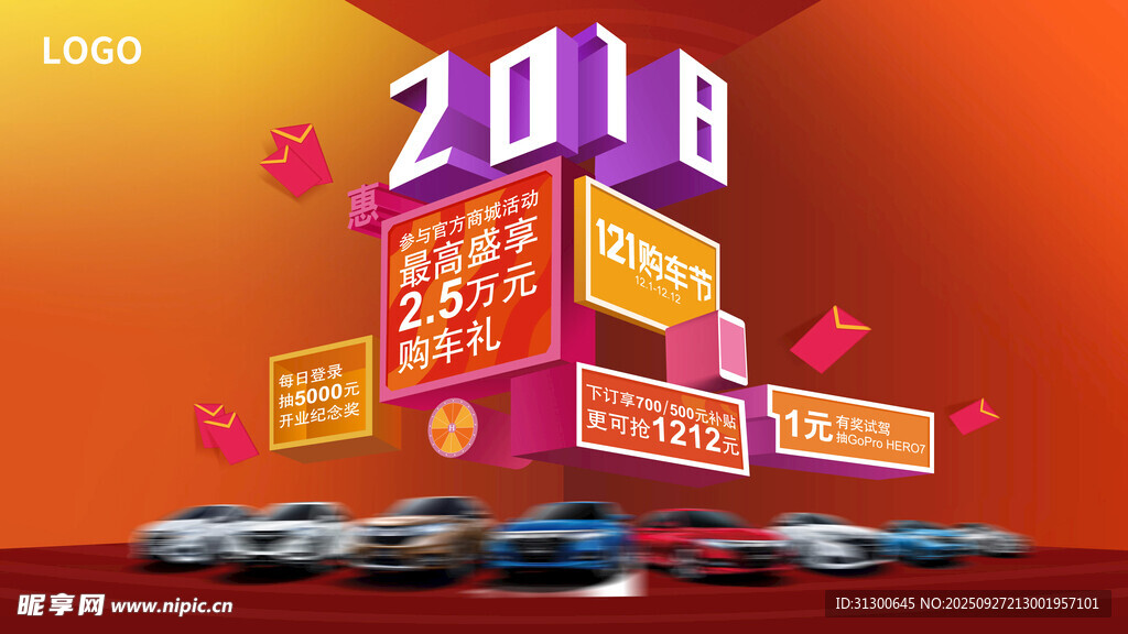 全国购车节钜惠