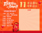 感恩11周年店庆促销海报