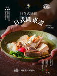 日式涮涮锅 秋冬暖心美味